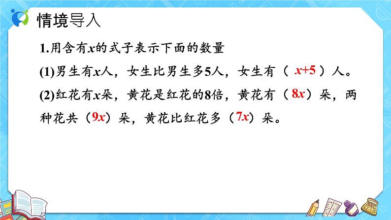 【新课标】人教版数学五年级上册5.13 实际问题与方程（例9） （课件+教案+分层练习）05