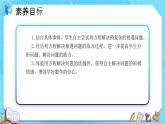 【新课标】人教版数学五年级上册5.14 实际问题与方程（例10） （课件+教案+分层练习）