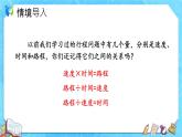 【新课标】人教版数学五年级上册5.14 实际问题与方程（例10） （课件+教案+分层练习）