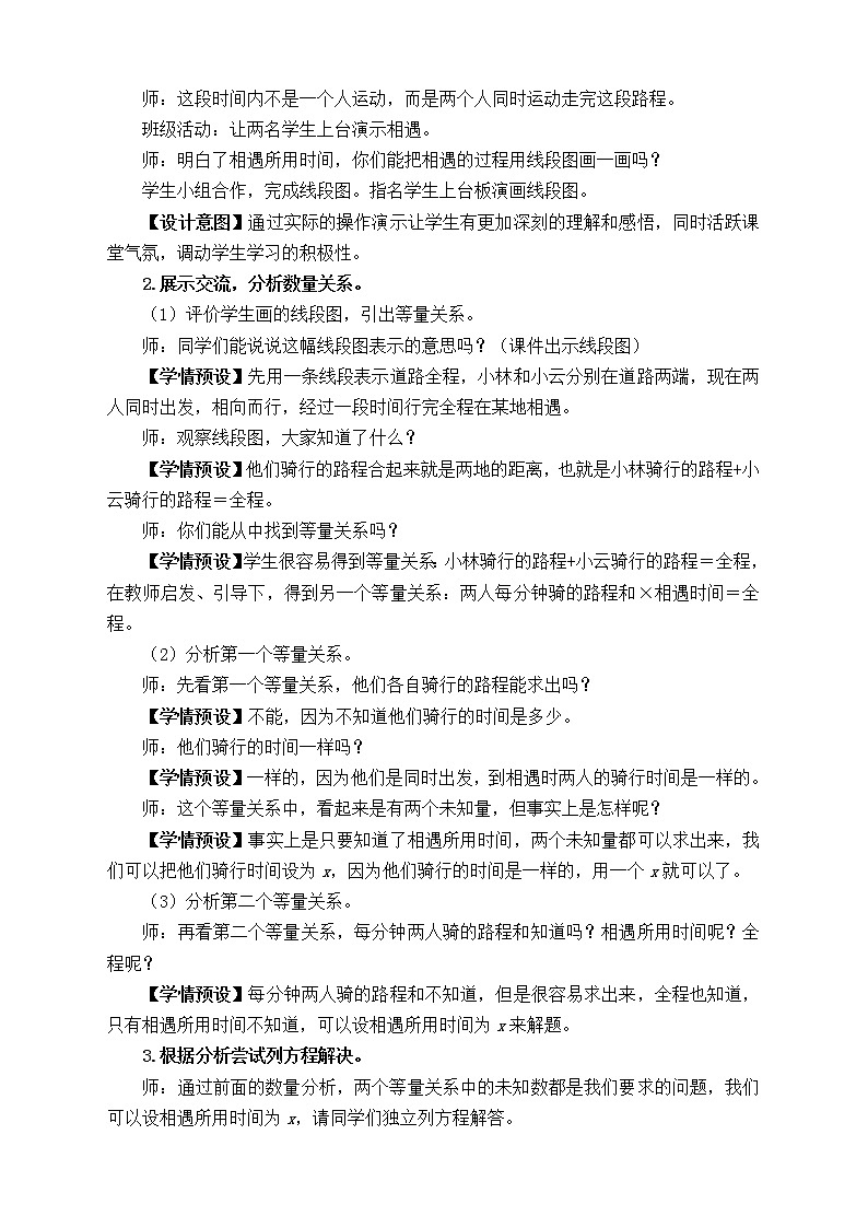 【新课标】人教版数学五年级上册5.14 实际问题与方程（例10） （课件+教案+分层练习）02