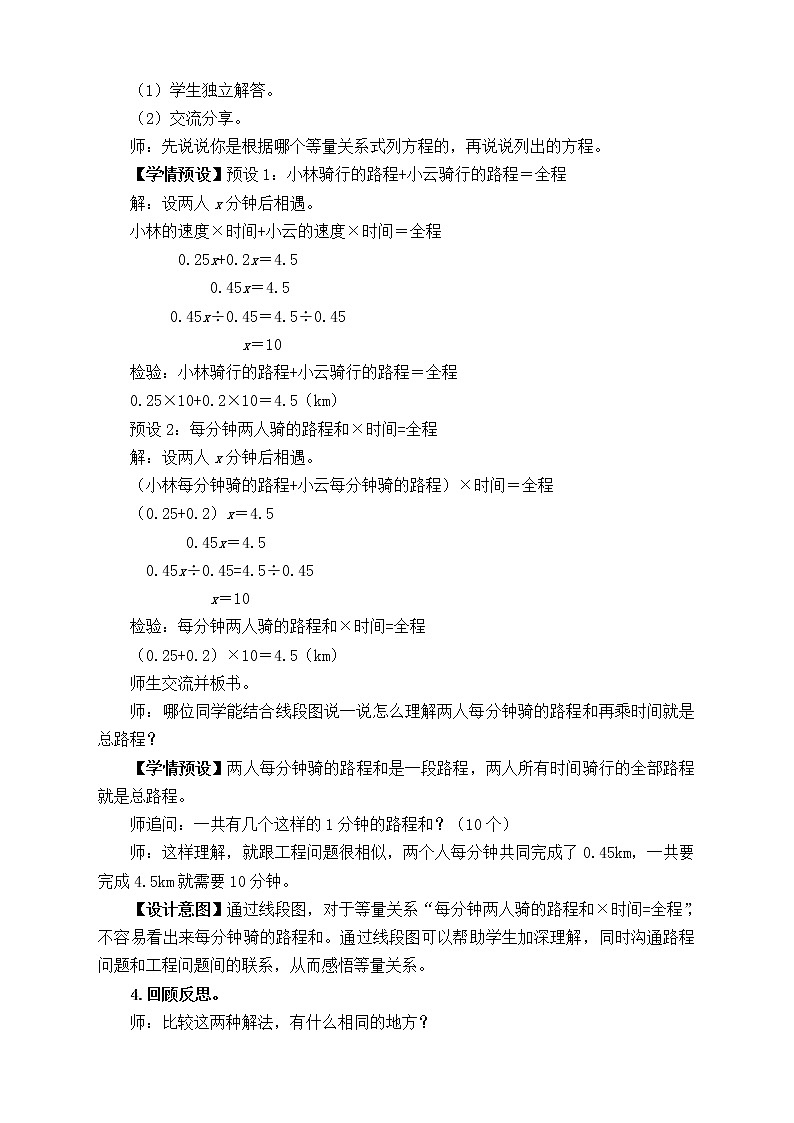 【新课标】人教版数学五年级上册5.14 实际问题与方程（例10） （课件+教案+分层练习）03