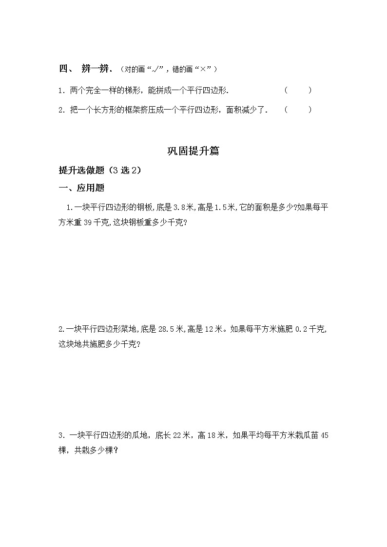 【新课标】人教版数学五年级上册6.1 平行四边形的面积（例1）（课件+教案+分层练习）02