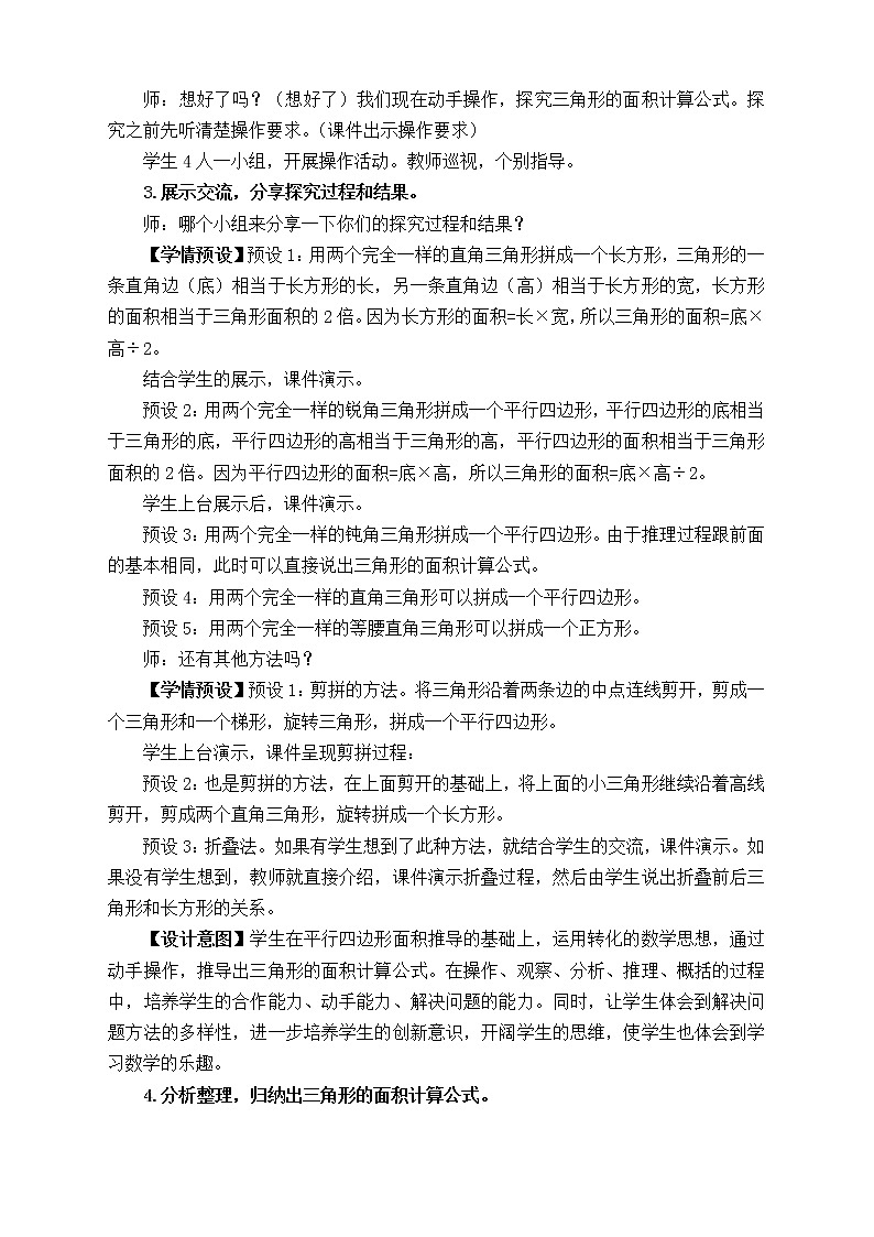 【新课标】人教版数学五年级上册6.2 三角形的面积（例2）（课件+教案+分层练习）02