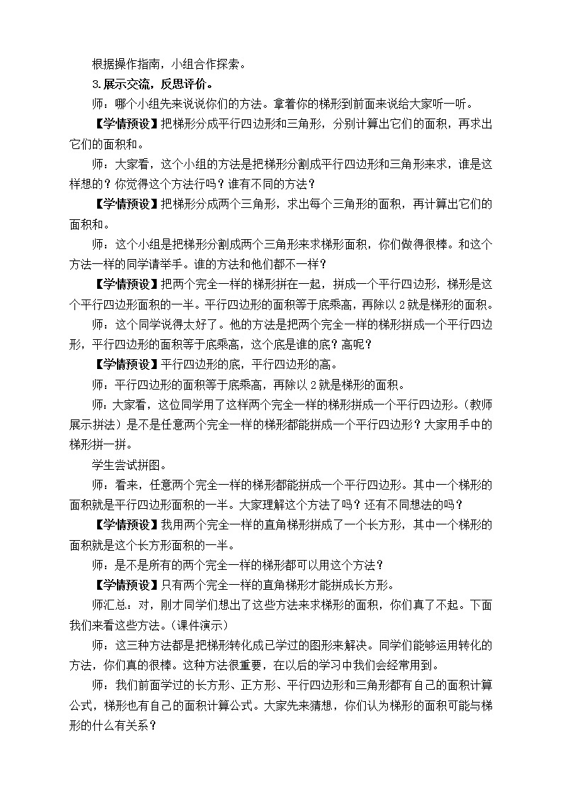 【新课标】人教版数学五年级上册6.3 梯形的面积（例3）（课件+教案+分层练习）02