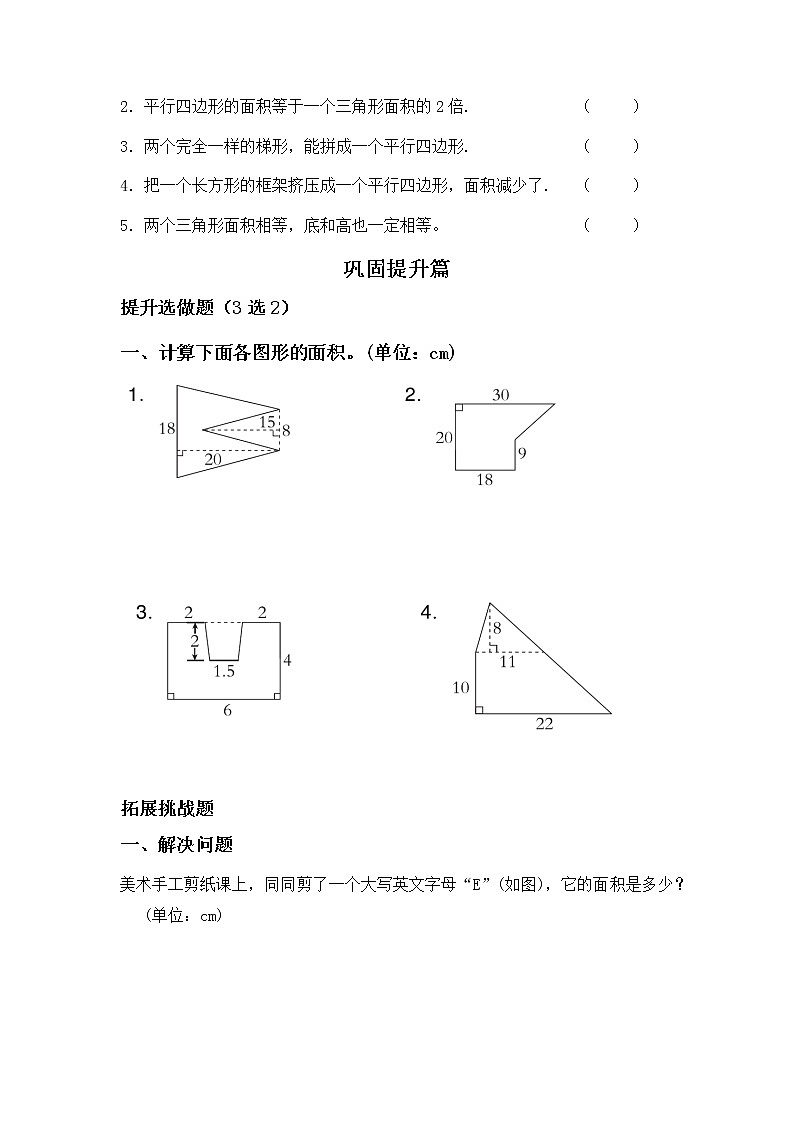 【新课标】人教版数学五年级上册6.4 组合图形的面积（例4）（课件+教案+分层练习）02
