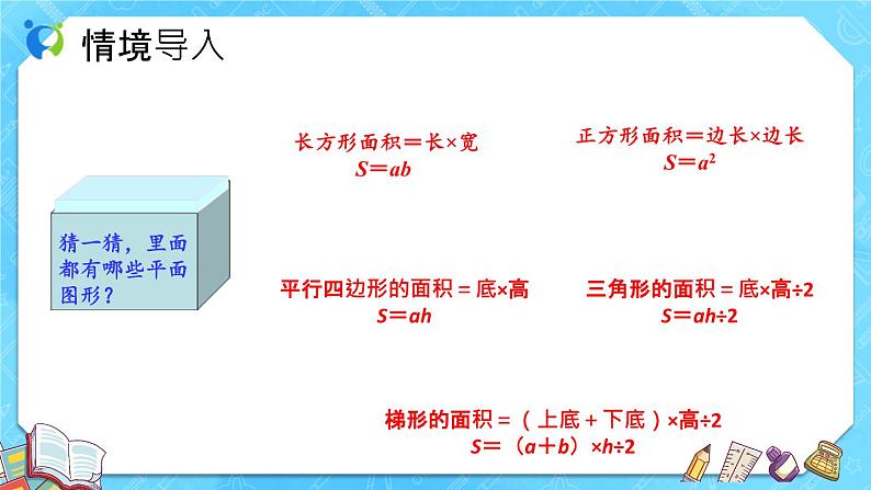 【新课标】人教版数学五年级上册6.4 组合图形的面积（例4）（课件+教案+分层练习）05