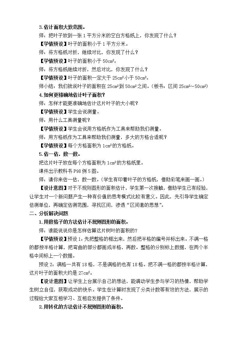 【新课标】人教版数学五年级上册6.5 不规则图形的面积（例5）（课件+教案+分层练习）02