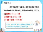 【新课标】人教版数学五年级上册7.3 植树问题（例3）（课件+教案+分层练习）