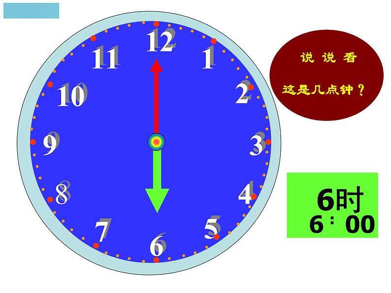 三年级数学上册课件-1.  时分秒（1）-人教版(共46张PPT)第7页