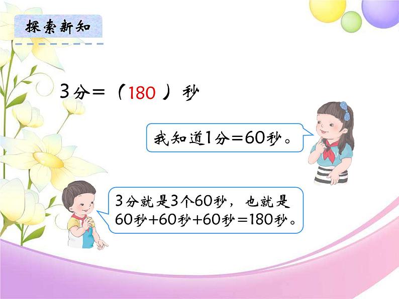 三年级数学上册课件-1.  时间的计算（65）-人教版(共24张PPT)第6页