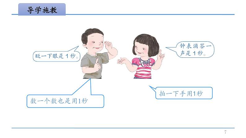 三年级数学上册课件-1.秒的认识  - 人教版(共18张PPT)第7页