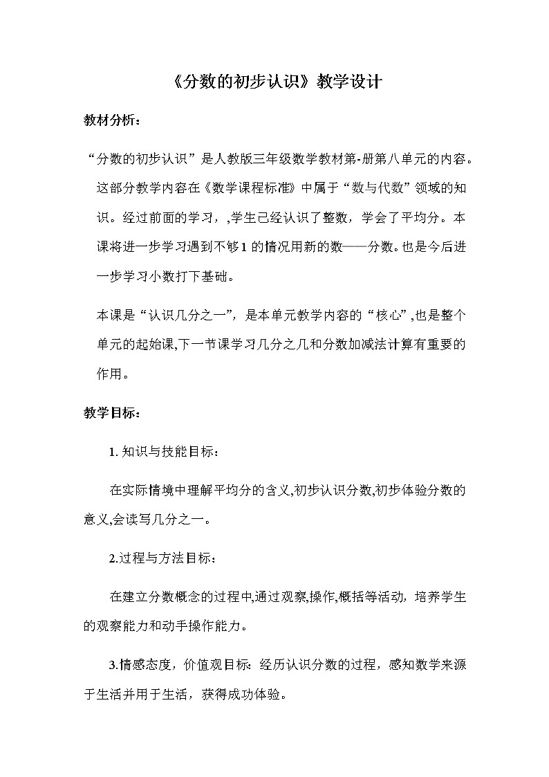三年级数学上册教案-8分数的初步认识-人教版第1页