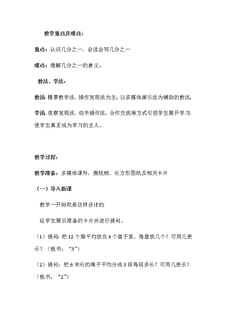 三年级数学上册教案-8分数的初步认识-人教版第2页