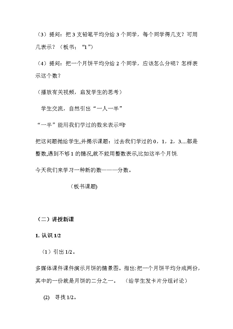 三年级数学上册教案-8分数的初步认识-人教版第3页