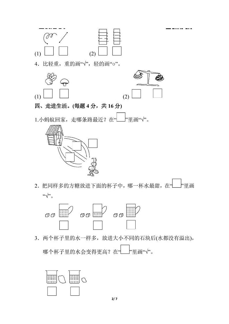 苏教版 一年级数学上册 第一、二单元达标测试卷第2页