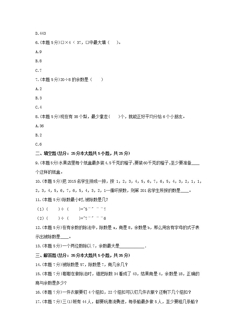 三年级数学上册试题 -《四 两位数除以一位数的除法》测试 西师大版（含答案）第2页