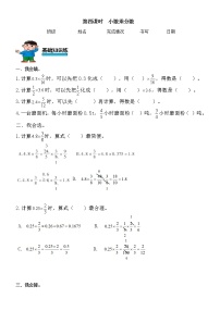 小学数学人教版六年级上册1 分数乘法第4课时测试题