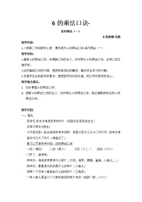 小学数学人教版二年级上册4 表内乘法（一）2~6的乘法口诀6的乘法口诀免费教学设计