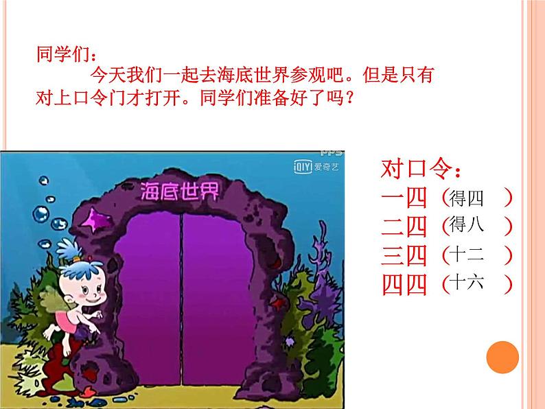 二年级上册-6的乘法口诀-PPT-许晨第3页