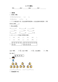 数学一年级上册六 20以内的退位减法11减几练习