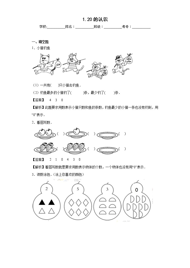 1.20的认识同步练习西师大版数学一年级上册01
