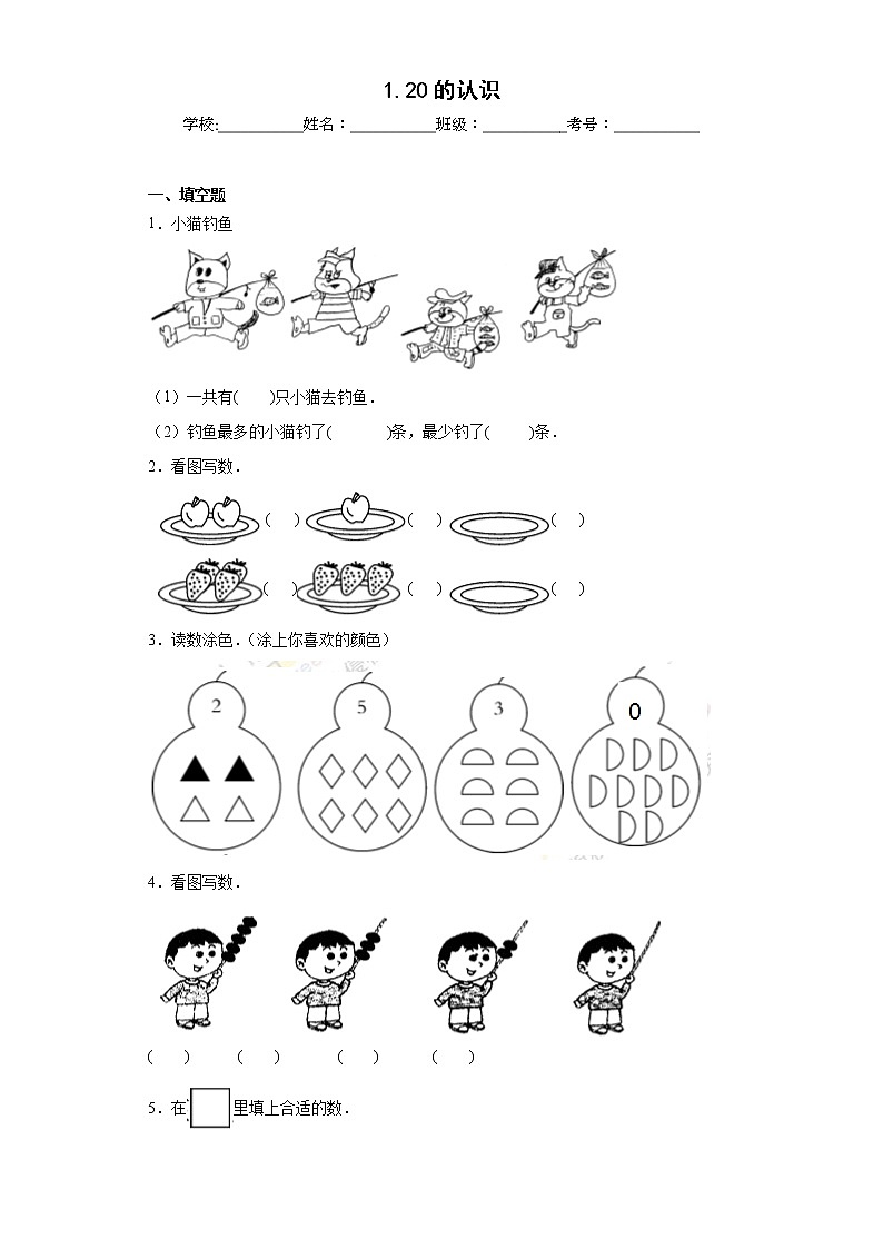 1.20的认识同步练习西师大版数学一年级上册01