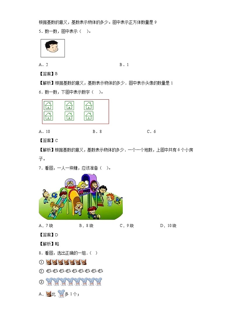 2.16-10的认识同步练习西师大版数学一年级上册02