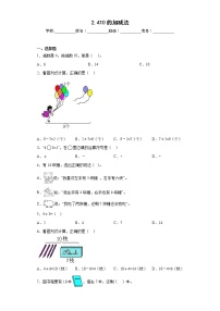 2020-2021学年10的加减法课堂检测