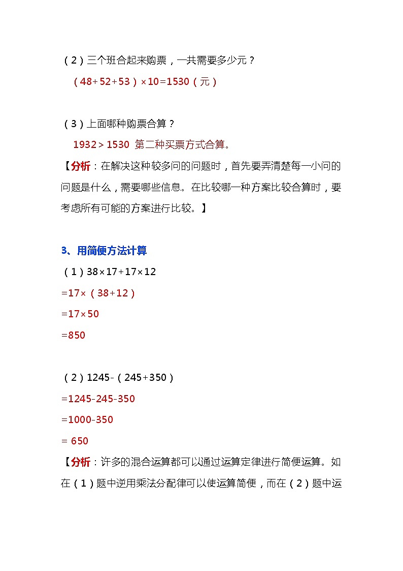 小学四年级下册数学期末必考易错题汇总（带习题）第2页