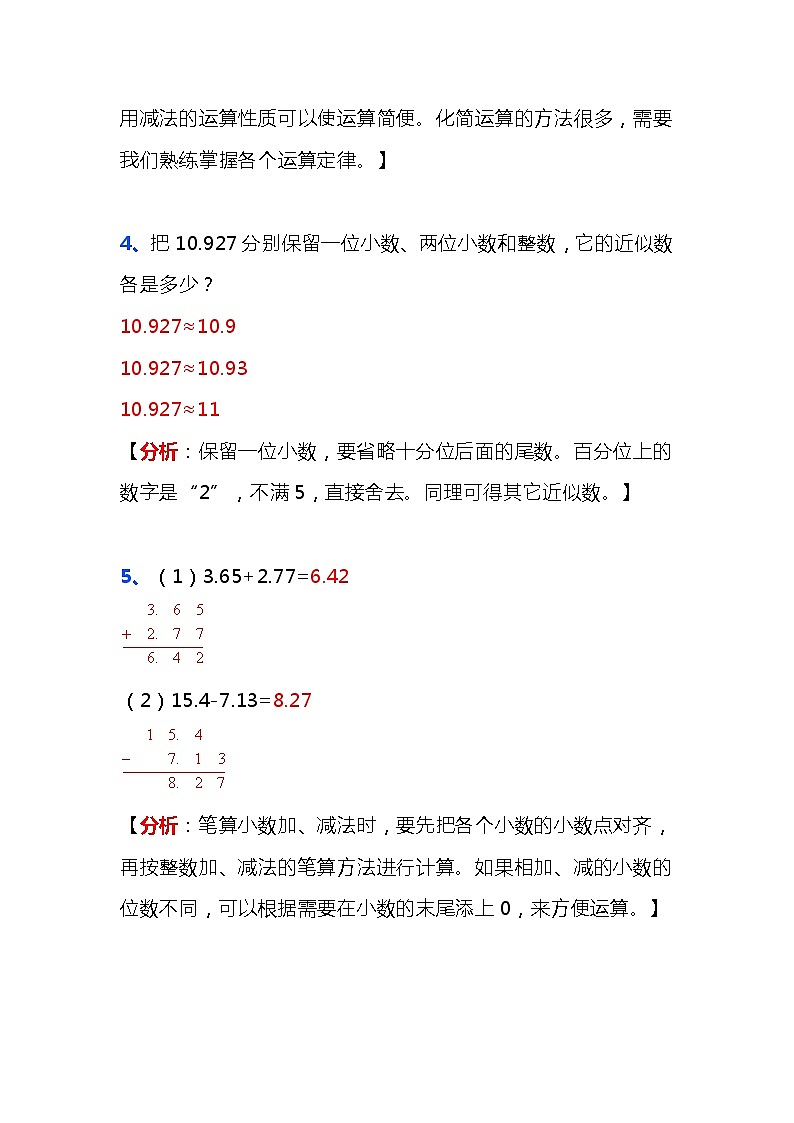 小学四年级下册数学期末必考易错题汇总（带习题）第3页
