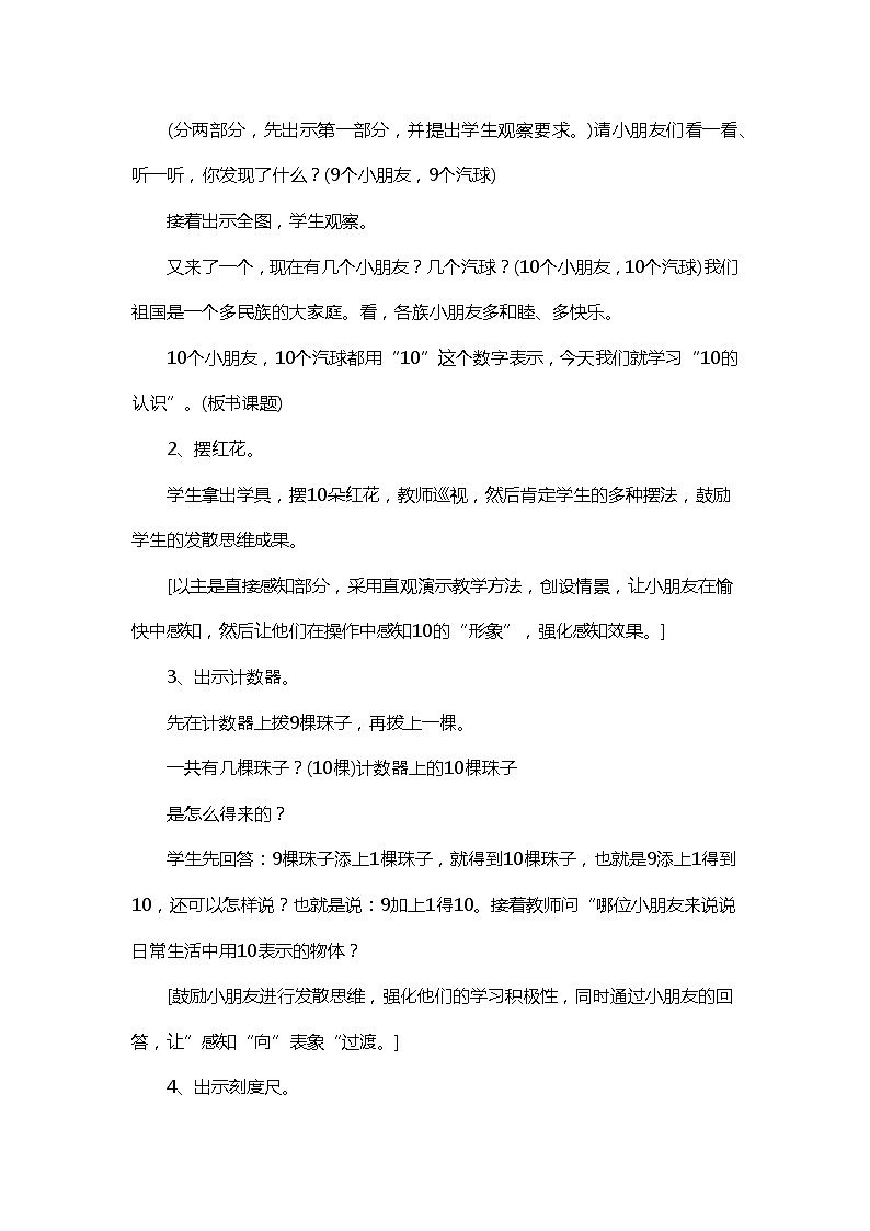 西师版小学数学一年级上册《10的认识》教学设计03
