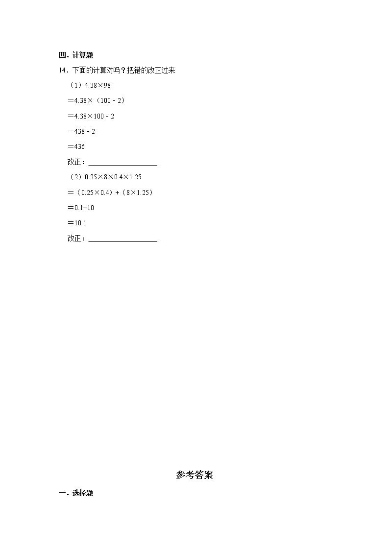 【分层训练】1.6 整数乘法运算定律推广到小数  五年级上册数学同步练习 人教版（含答案）02