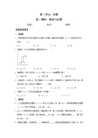 小学数学人教版五年级上册2 位置课时练习