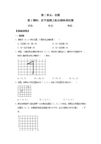 数学五年级上册2 位置习题