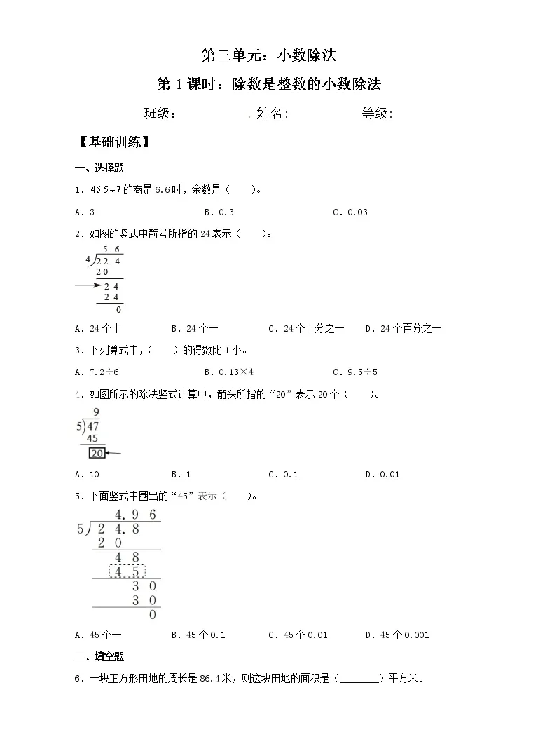 小学数学人教版五年级上册除数是整数的小数除法习题 教习网 试卷下载