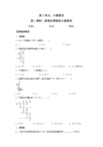 小学数学人教版五年级上册除数是整数的小数除法习题