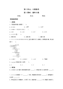 小学数学人教版五年级上册3 小数除法循环小数课后作业题