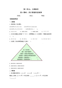 小学数学人教版五年级上册3 小数除法用计算器探索规律课堂检测