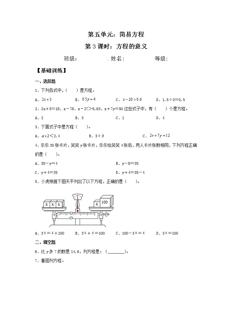 【分层训练】5.3 方程的意义  五年级上册数学同步练习 人教版（含答案）01