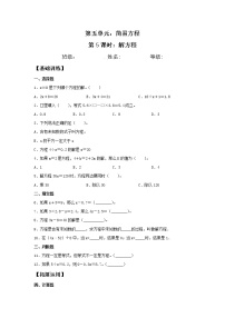 小学数学人教版五年级上册解方程课后测评