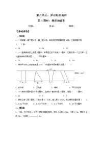 数学人教版梯形的面积同步测试题