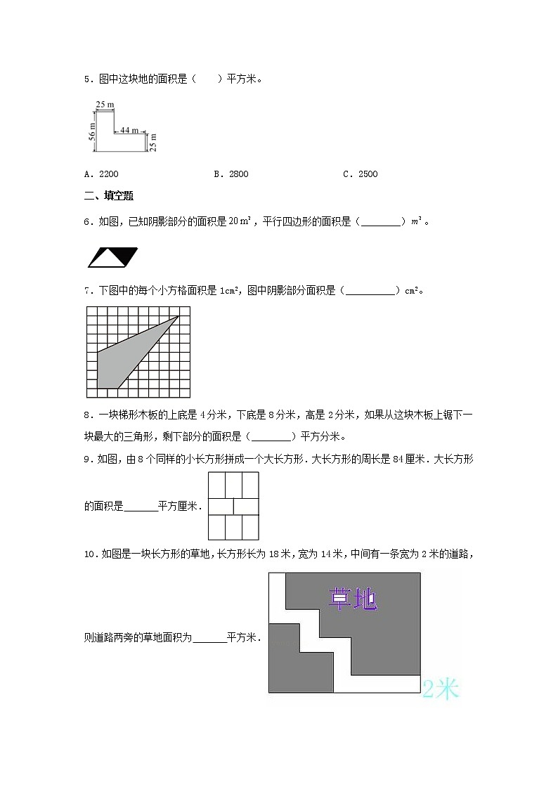 【分层训练】6.4 组合图形的面积  五年级上册数学同步练习 人教版（含答案）02