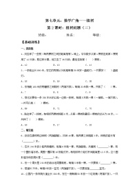 小学数学人教版五年级上册7 数学广角——植树问题当堂检测题