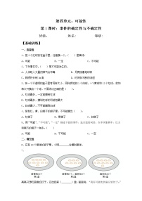 小学数学人教版五年级上册4 可能性测试题