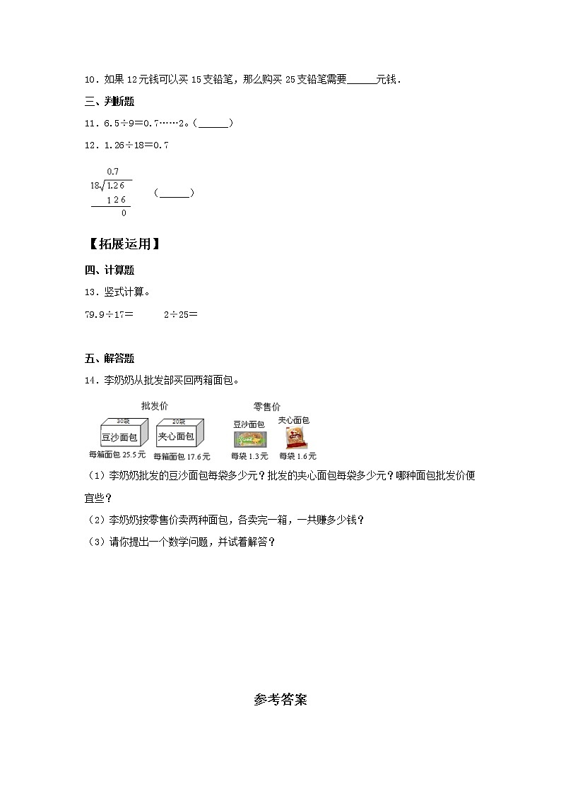 【分层训练】3.2 除数是整数，需要补0的小数除法 五年级上册数学同步练习 人教版（含答案）第2页