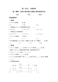 人教版五年级上册整数乘法运算定律推广到小数同步训练题