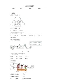 小学西师大版12，13减几当堂达标检测题