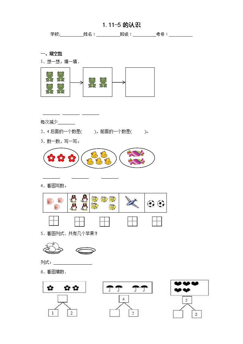 1.11-5的认识同步练习西师大版数学一年级上册01