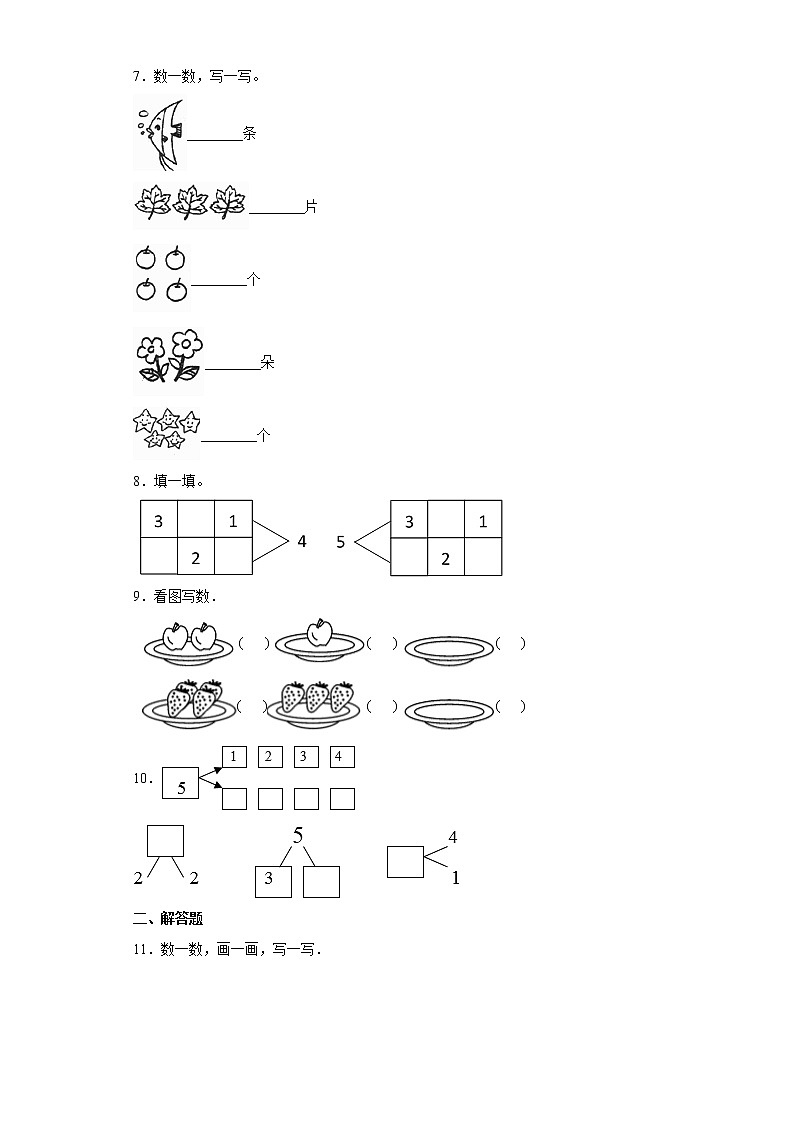 1.11-5的认识同步练习西师大版数学一年级上册02