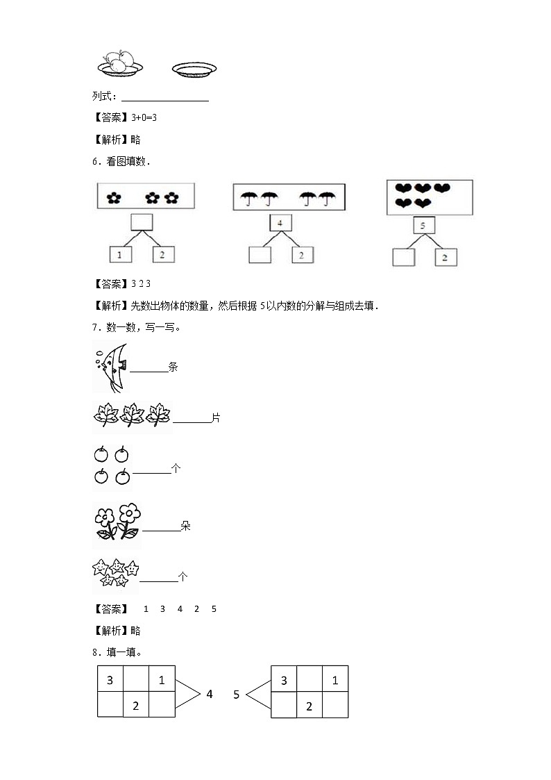 1.11-5的认识同步练习西师大版数学一年级上册02